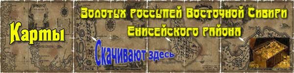 карты золотых россыпей восточной сибири